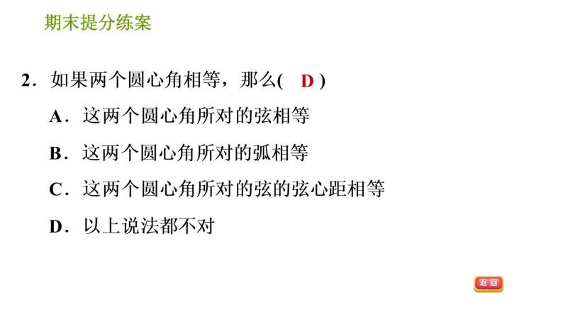 沪科版九年级下册数学课件 期末提分练案 第2课时 圆的基本性质04