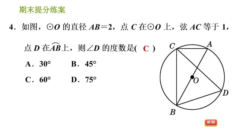 沪科版九年级下册数学课件 期末提分练案 第2课时 圆的基本性质06