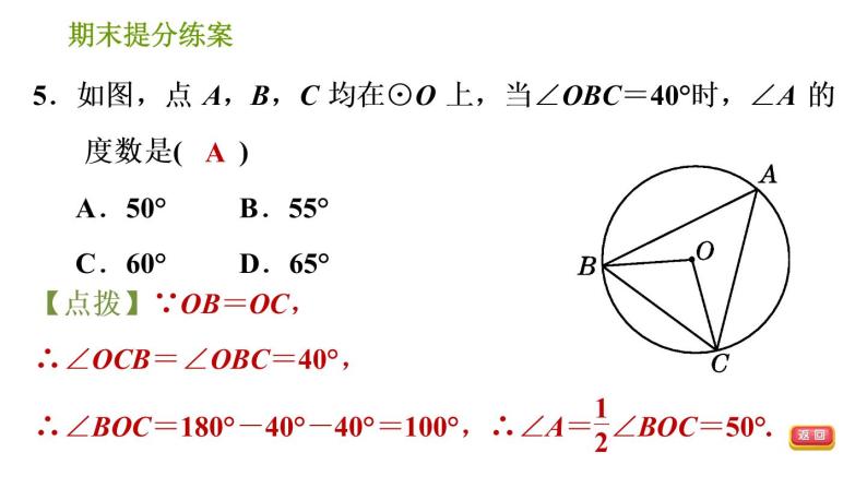 沪科版九年级下册数学课件 期末提分练案 第2课时 圆的基本性质07