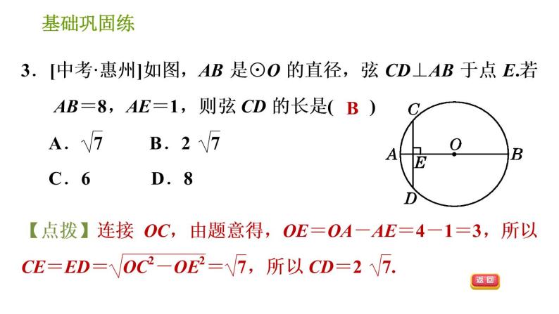 沪科版九年级下册数学课件 第24章 24.2.2 垂径分弦07