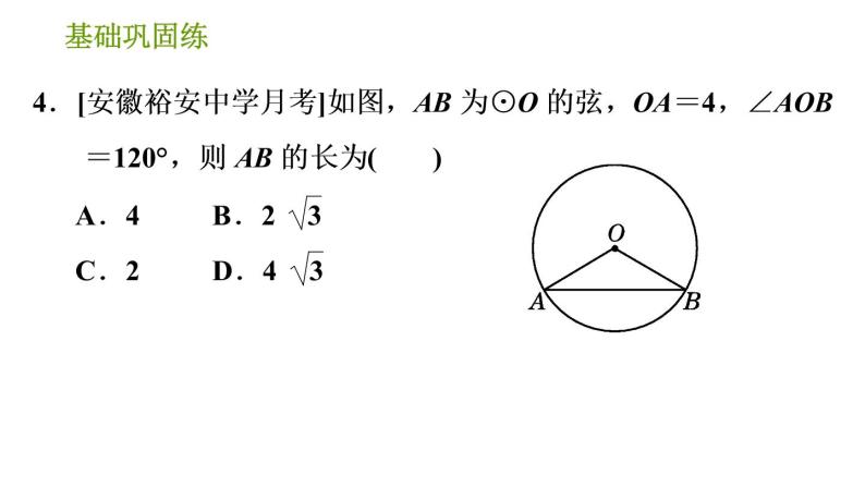 沪科版九年级下册数学课件 第24章 24.2.2 垂径分弦08