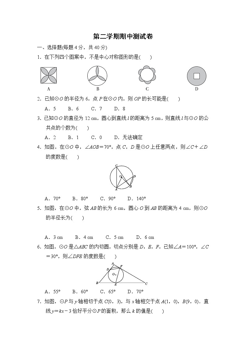 沪科版九年级下册数学 期中测试卷第1页
