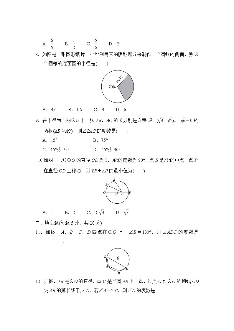沪科版九年级下册数学 期中测试卷第2页