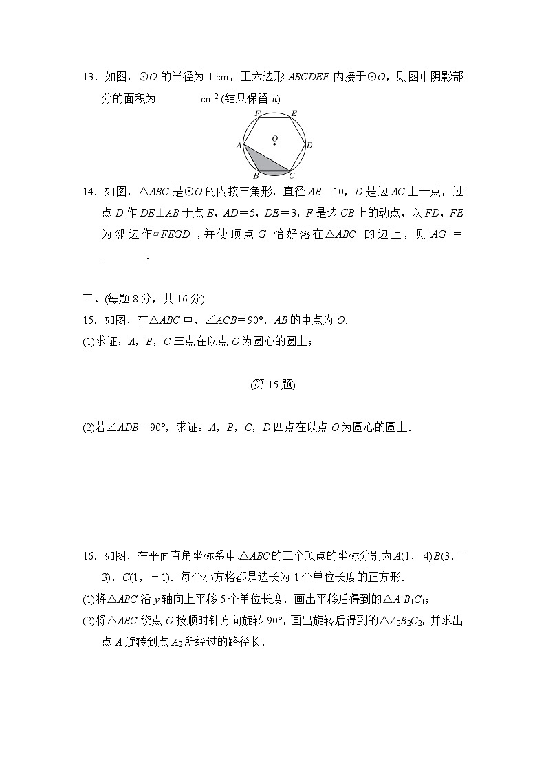 沪科版九年级下册数学 期中测试卷第3页