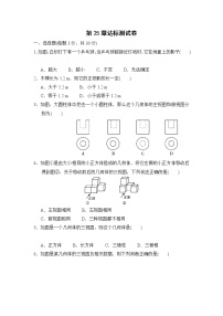 沪科版九年级下册数学 第25章达标测试卷