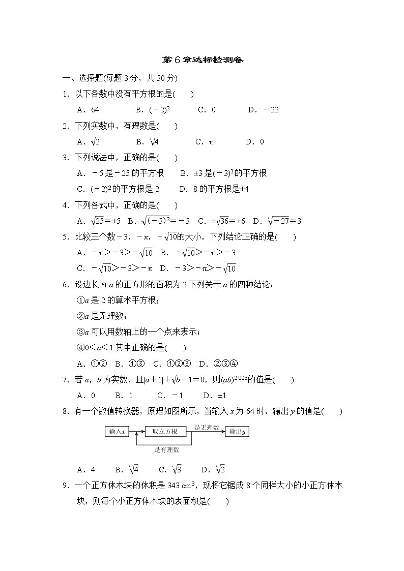 沪科版七年级下册数学 第6章达标检测卷第1页