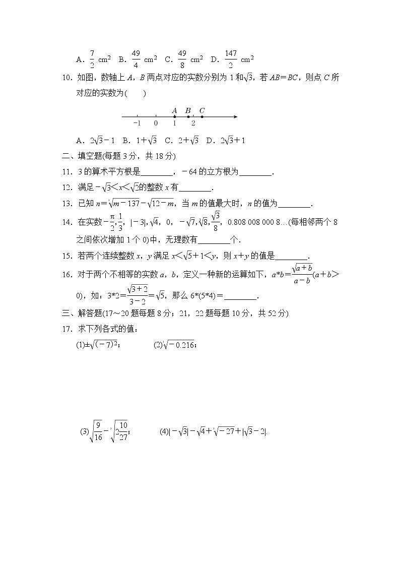 沪科版七年级下册数学 第6章达标检测卷第2页