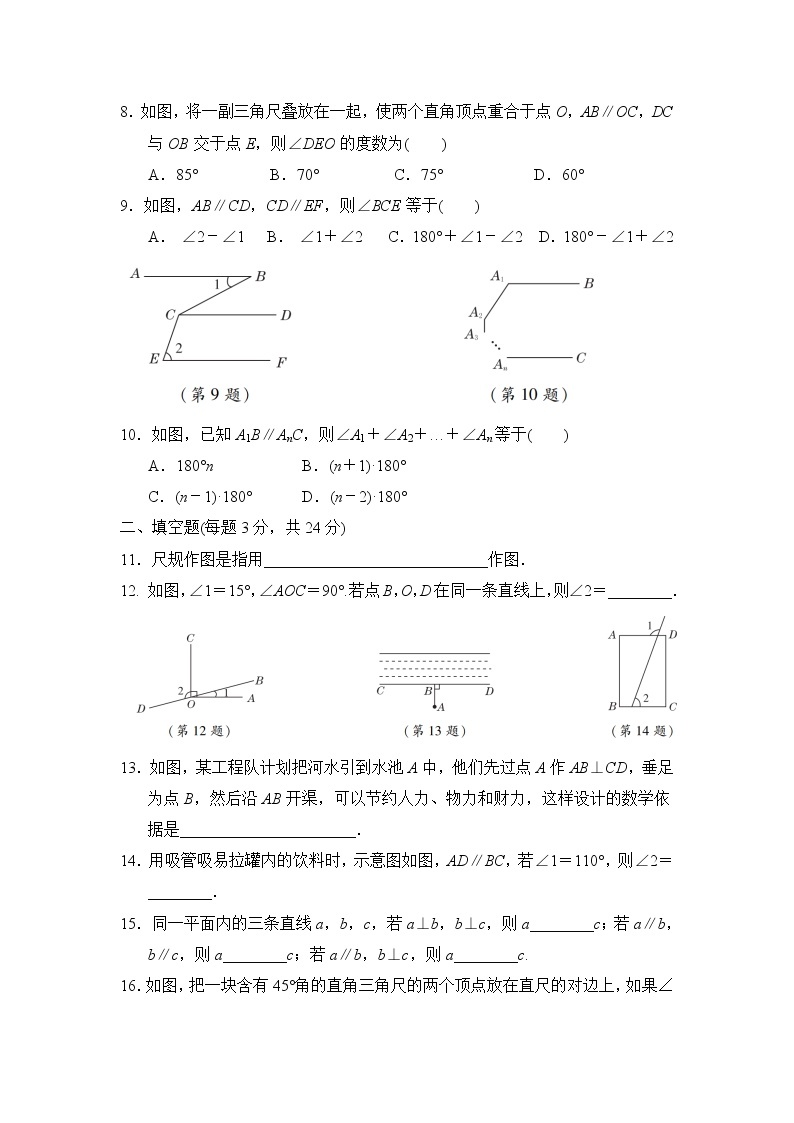 北师版七年级下册数学 第二章达标检测卷02