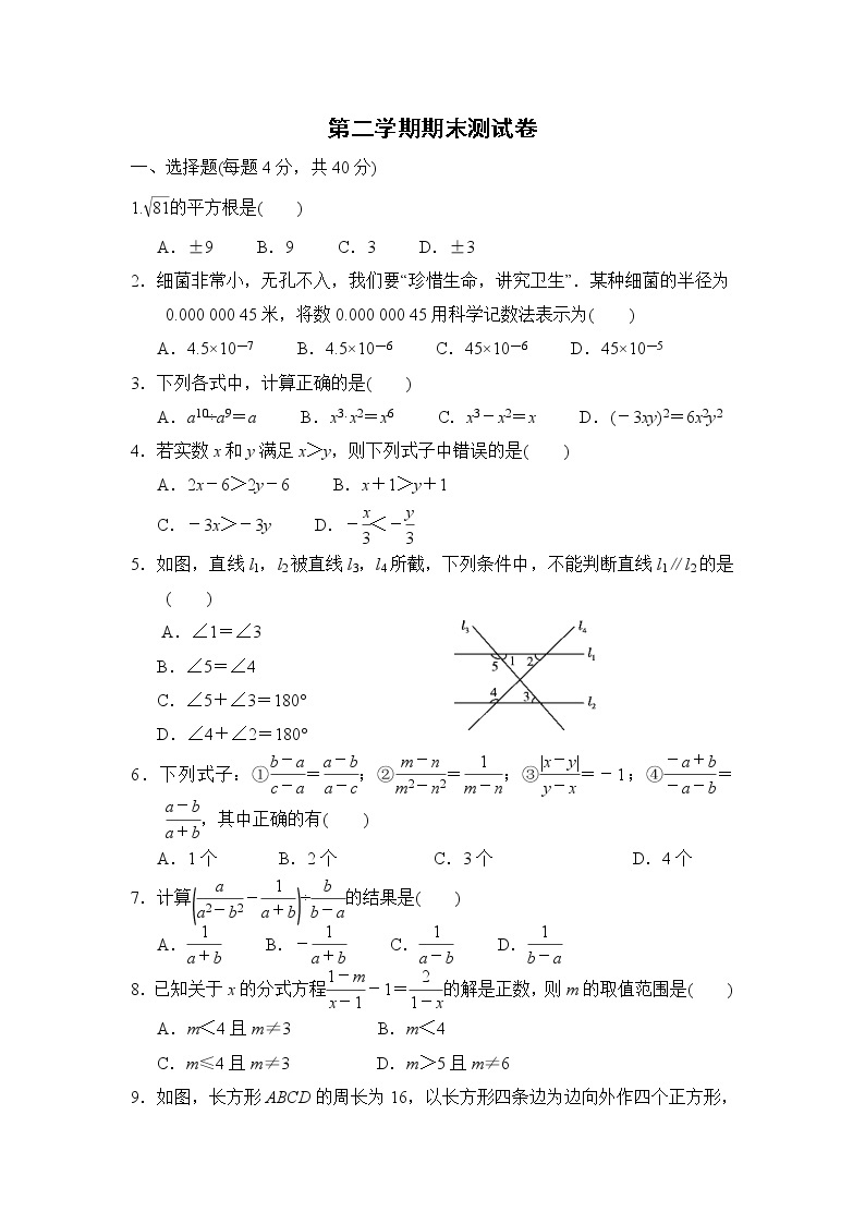 沪科版七年级下册数学 期末测试卷01
