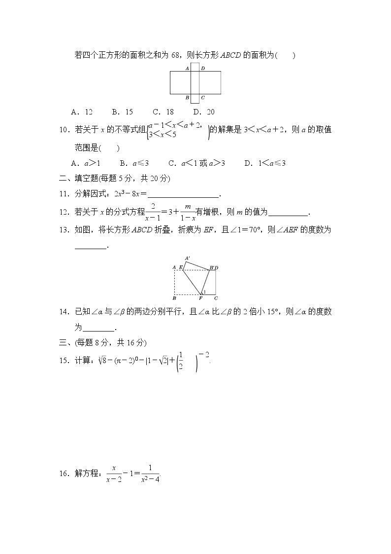 沪科版七年级下册数学 期末测试卷02