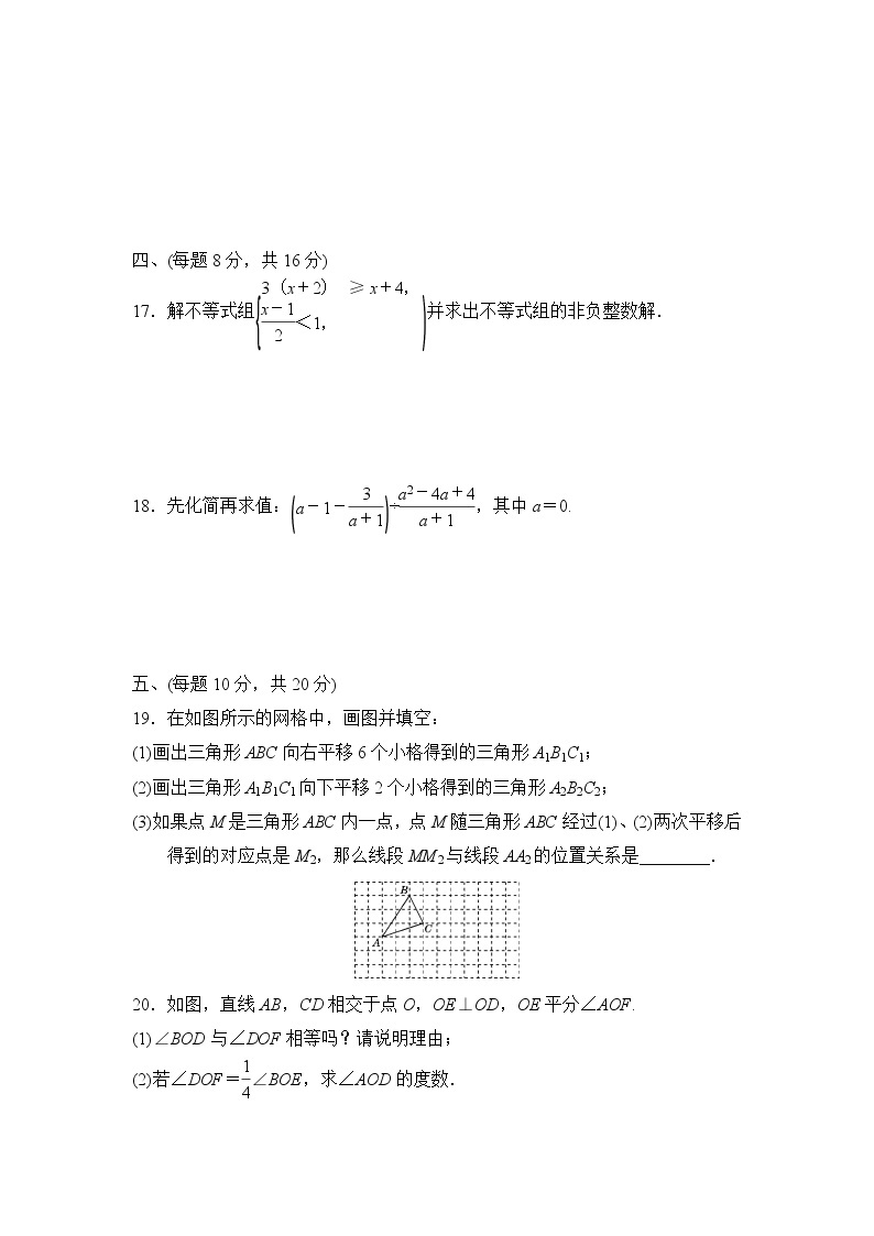 沪科版七年级下册数学 期末测试卷03