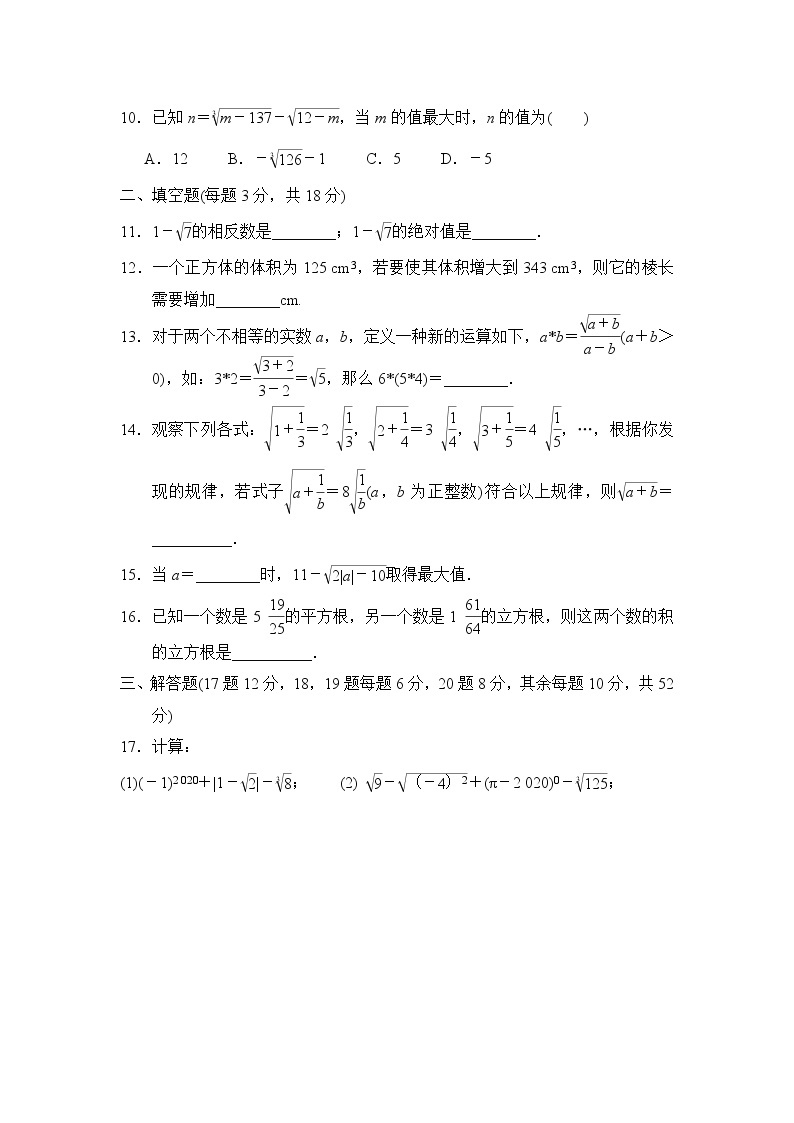 沪科版七年级下册数学 第6章达标测试卷02