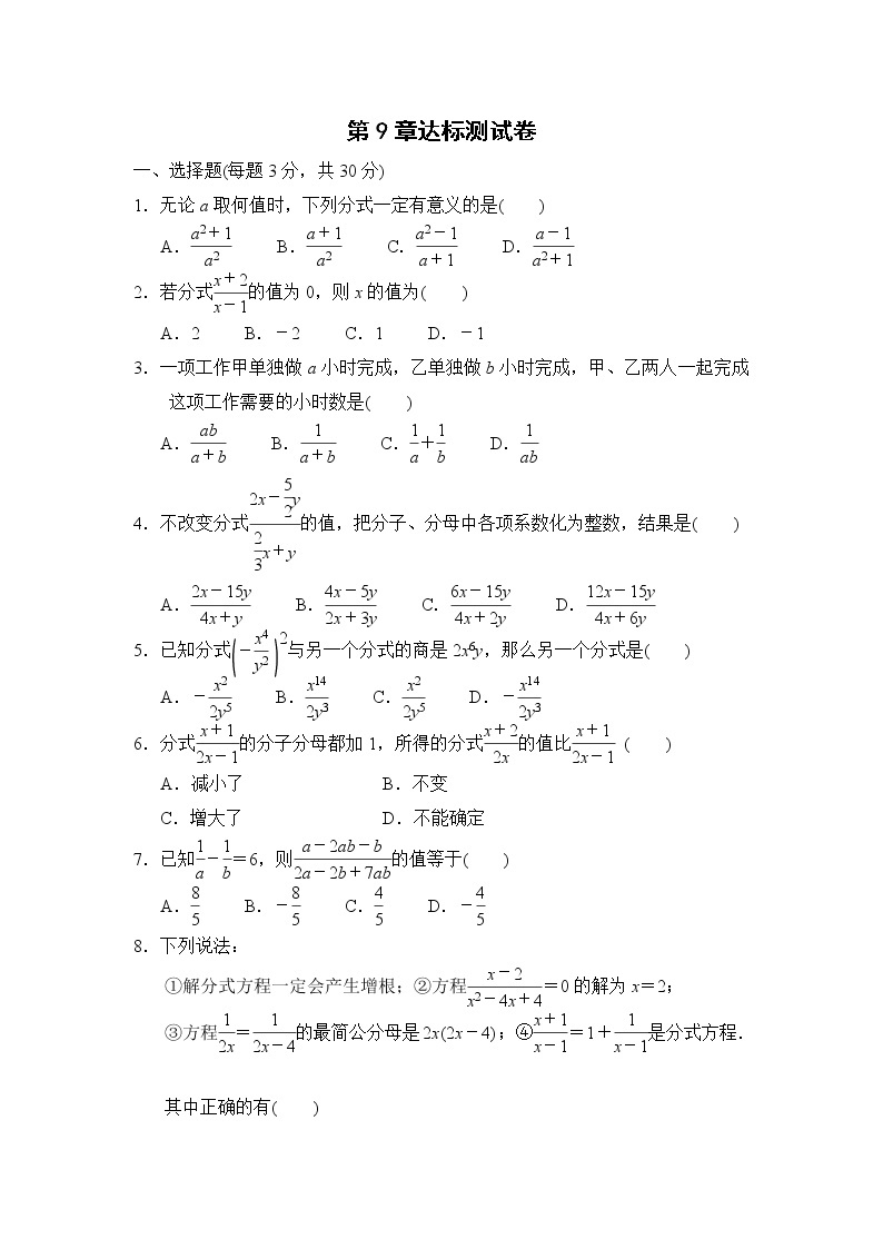 沪科版七年级下册数学 第9章达标测试卷01