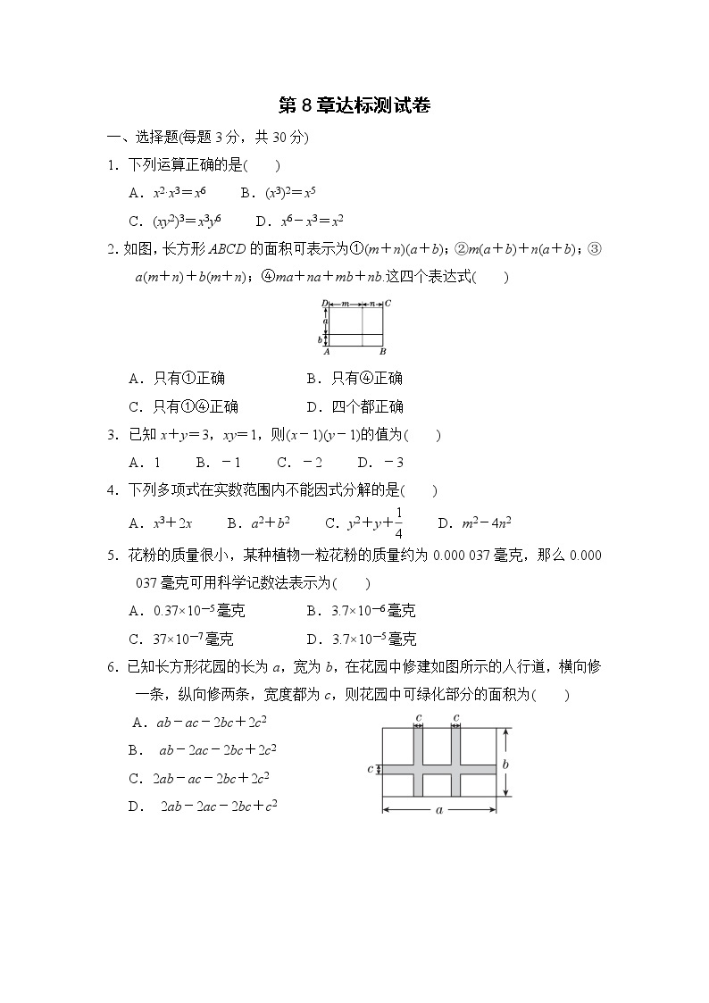 沪科版七年级下册数学 第8章达标测试卷01