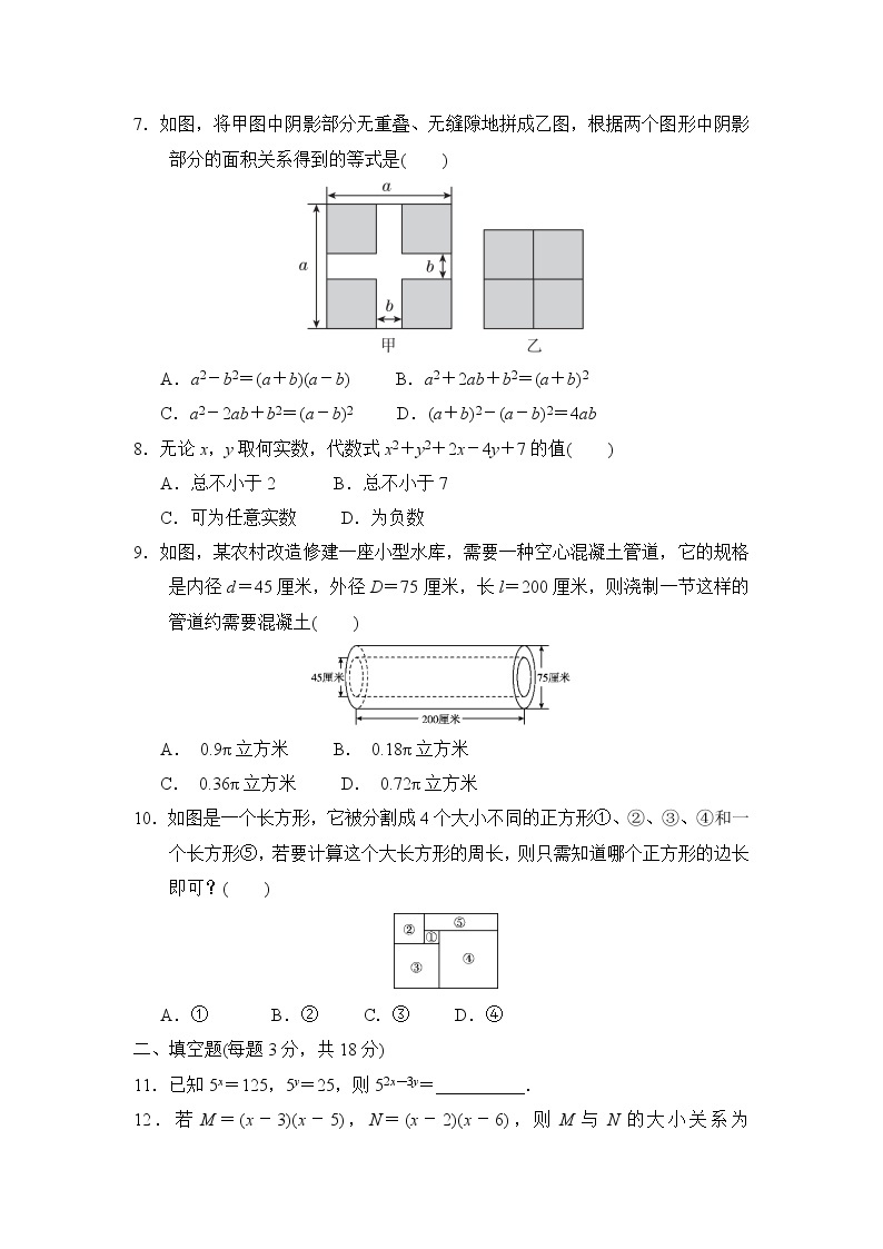 沪科版七年级下册数学 第8章达标测试卷02