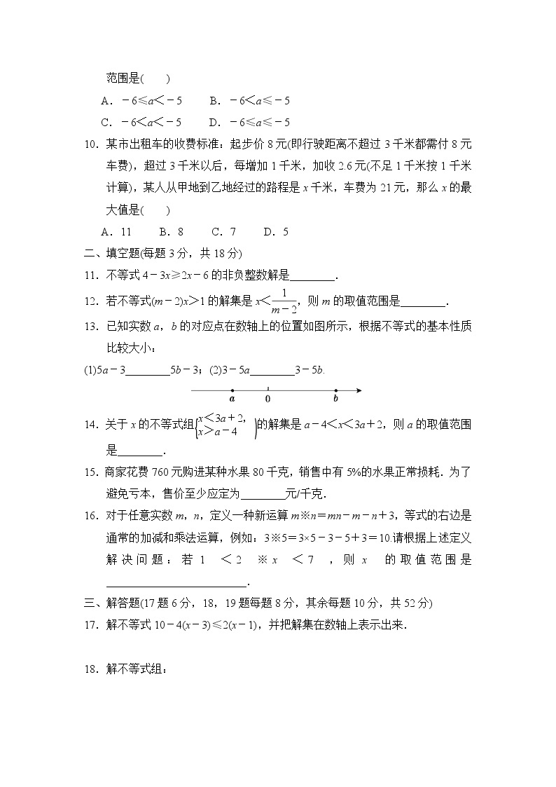 沪科版七年级下册数学 第7章达标测试卷02