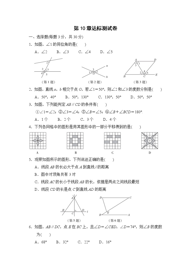 沪科版七年级下册数学 第10章达标测试卷01