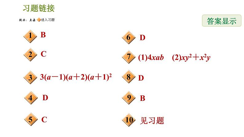 华师版八年级下册数学课件 第16章 全章整合与提升02