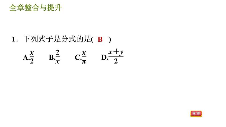 华师版八年级下册数学课件 第16章 全章整合与提升04