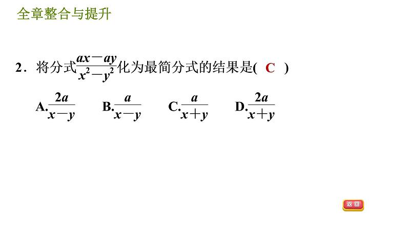 华师版八年级下册数学课件 第16章 全章整合与提升05