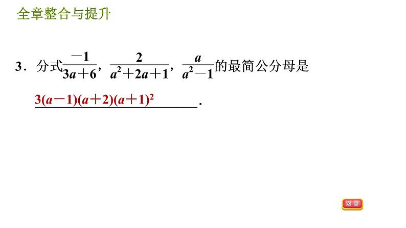 华师版八年级下册数学课件 第16章 全章整合与提升06