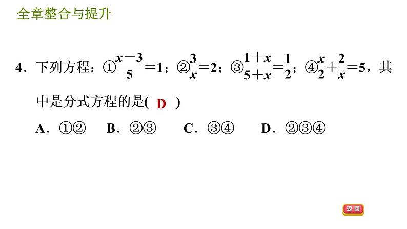 华师版八年级下册数学课件 第16章 全章整合与提升07