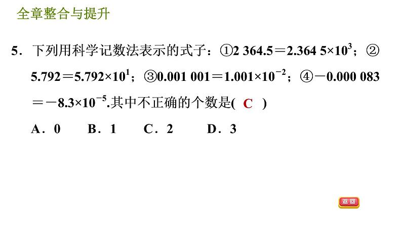 华师版八年级下册数学课件 第16章 全章整合与提升08