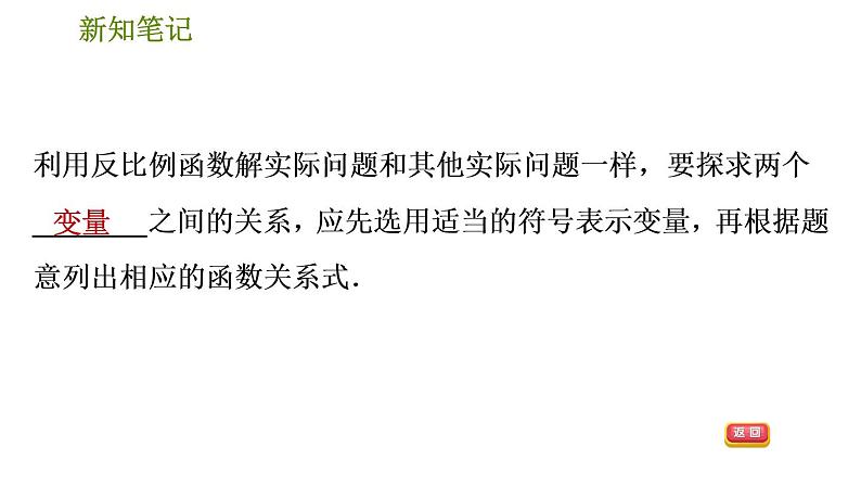 华师版八年级下册数学课件 第17章 17.4.3 反比例函数的实际应用04