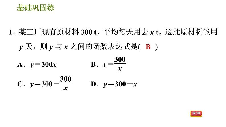 华师版八年级下册数学课件 第17章 17.4.3 反比例函数的实际应用05