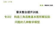 数学九年级下册第一章 解直角三角形综合与测试背景图课件ppt