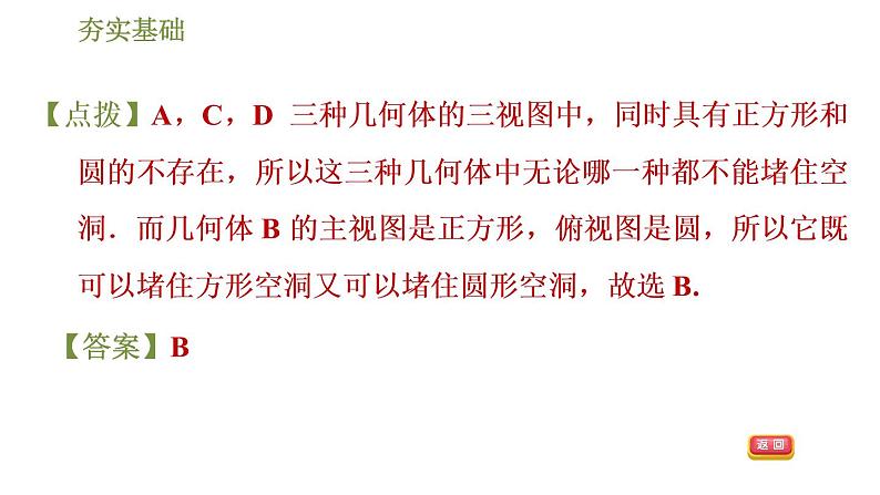 浙教版九年级下册数学课件 第3章 3.2.2旋转体的三视图第8页