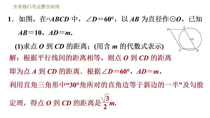 浙教版九年级下册数学课件 第2章 全章热门考点整合应用03