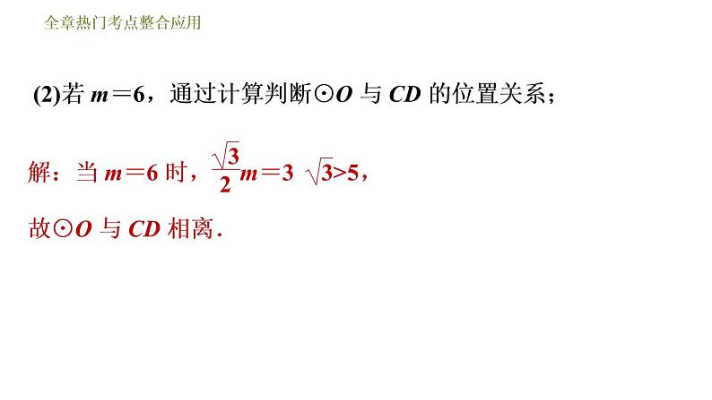 浙教版九年级下册数学课件 第2章 全章热门考点整合应用04