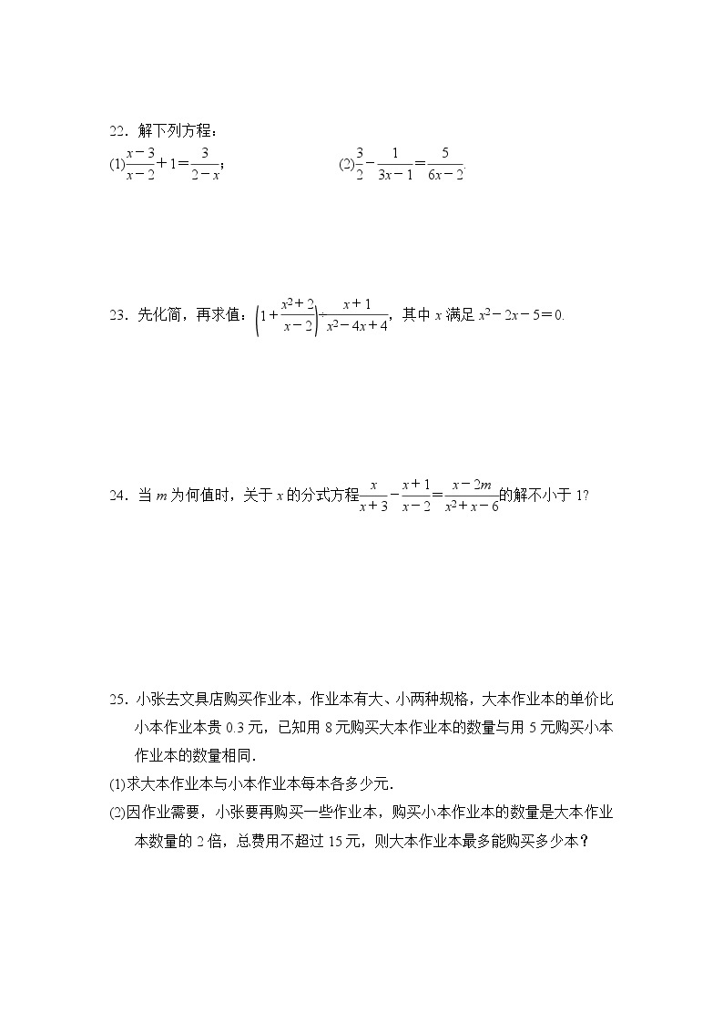 北师版八年级下册数学 第五章达标测试卷03