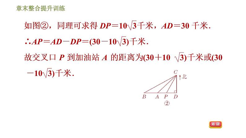 浙教版九年级下册数学课件 第1章 章末整合提升训练 专训3 应用三角函数解四种常见问题07