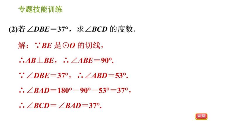 沪科版九年级下册数学课件 第24章 专题技能训练(四)  1.圆中常见的四种计算题型05