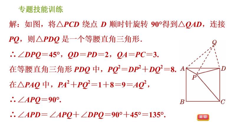 沪科版九年级下册数学课件 第24章 专题技能训练(一)  利用旋转变换解题05