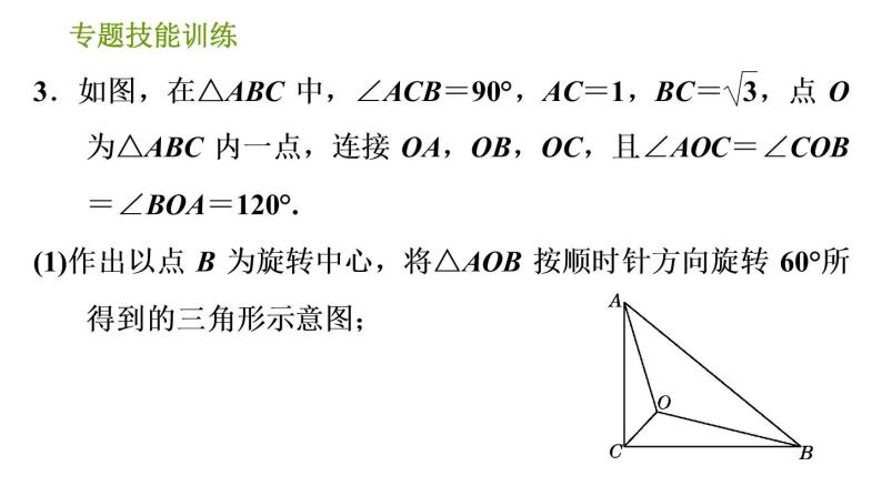 沪科版九年级下册数学课件 第24章 专题技能训练(一)  利用旋转变换解题06