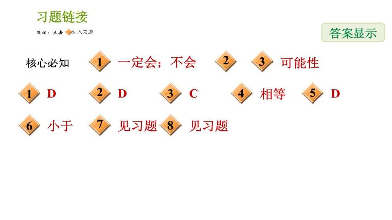 沪科版九年级下册数学课件 第26章 26.1 随机事件02