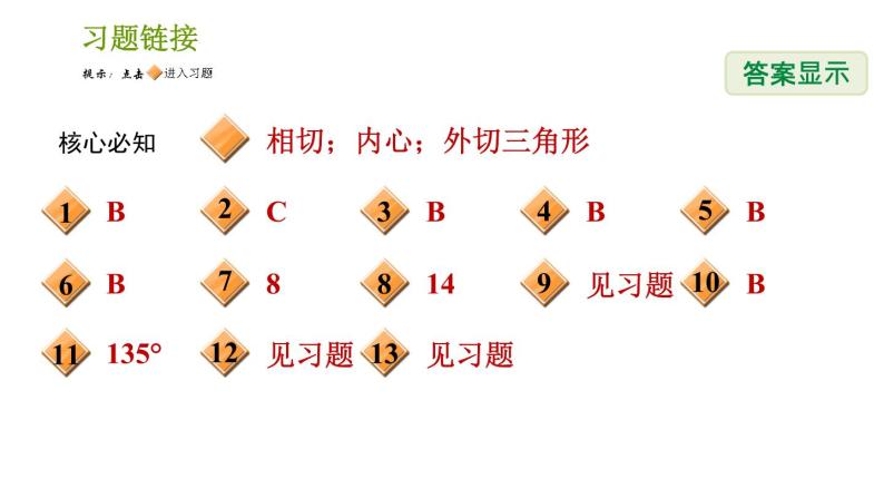 沪科版九年级下册数学课件 第24章 24.5 三角形的内切圆02