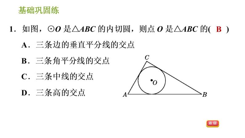 沪科版九年级下册数学课件 第24章 24.5 三角形的内切圆04