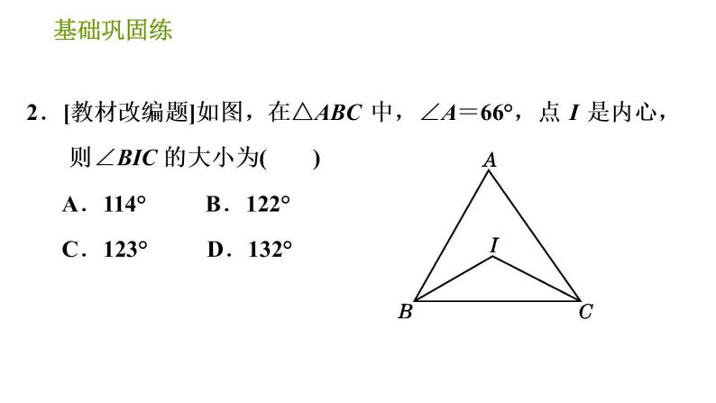 沪科版九年级下册数学课件 第24章 24.5 三角形的内切圆05