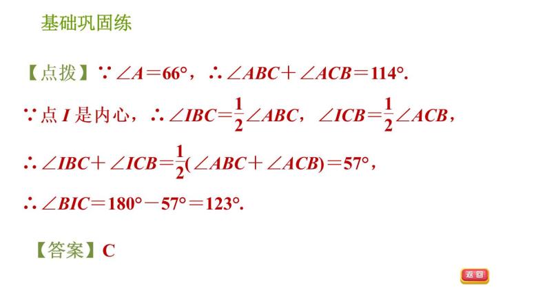 沪科版九年级下册数学课件 第24章 24.5 三角形的内切圆06