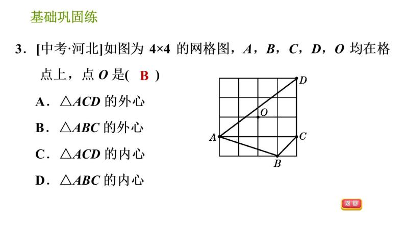 沪科版九年级下册数学课件 第24章 24.5 三角形的内切圆07