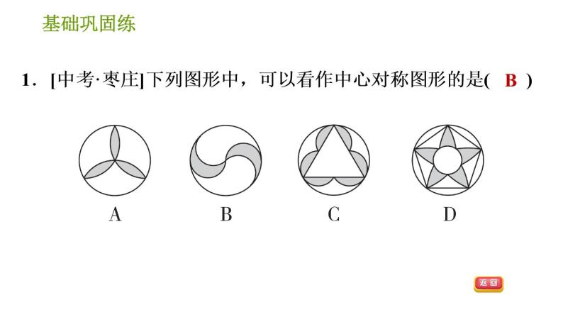 沪科版九年级下册数学课件 第24章 24.1.3 中心对称图形04