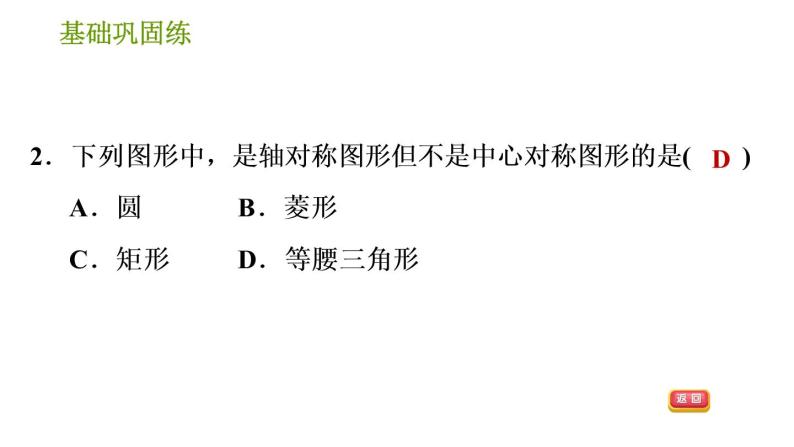 沪科版九年级下册数学课件 第24章 24.1.3 中心对称图形05