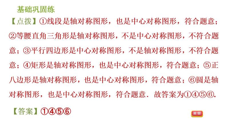 沪科版九年级下册数学课件 第24章 24.1.3 中心对称图形07