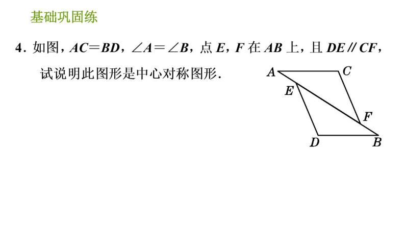 沪科版九年级下册数学课件 第24章 24.1.3 中心对称图形08