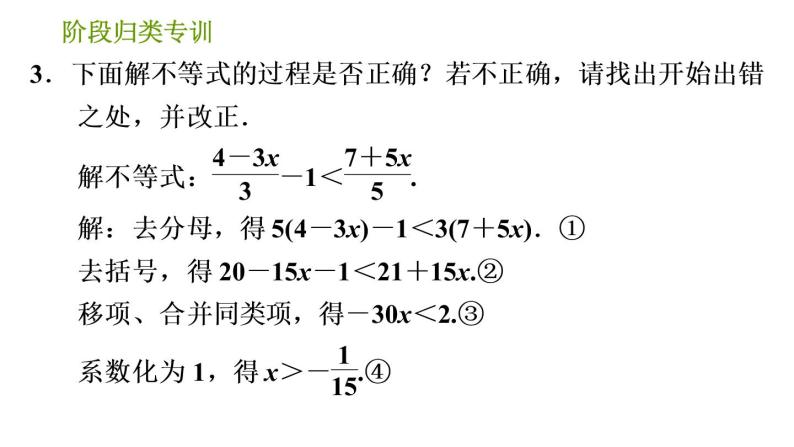 北师版八年级下册数学课件 第2章 阶段归类专训 解一元一次不等式的五种常见类型06