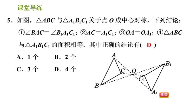 北师版八年级下册数学课件 第3章 3.3.1 中心对称07